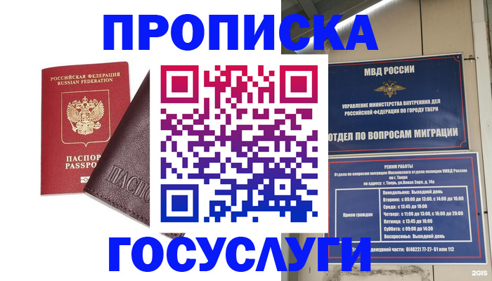 временная регистрация госуслуги в Чудово