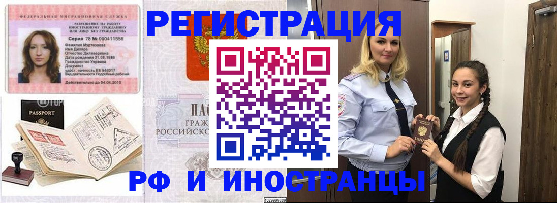 временная регистрация надежно в Чудово