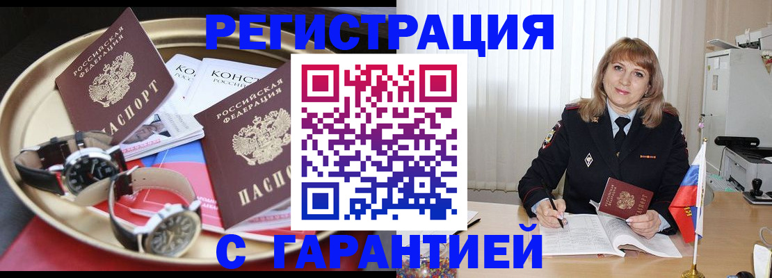 временная регистрация законно в Чудово